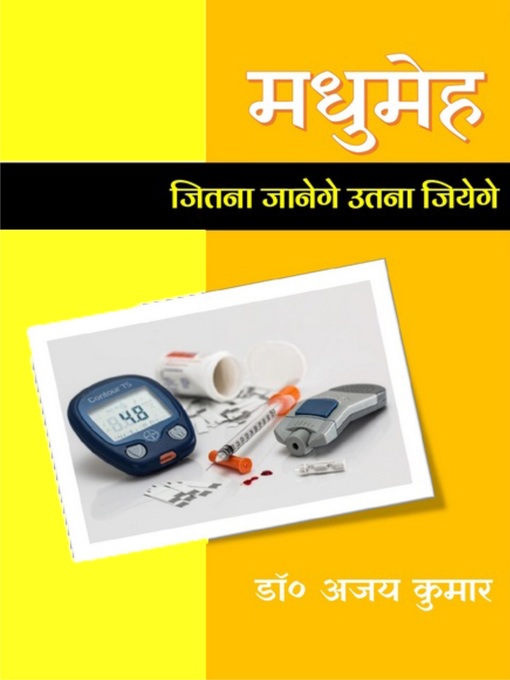 Title details for मधुमेह by Dr. Ajay Kumar - Available